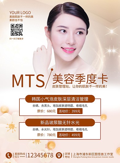 美容海报季度卡咖色简约竖版海报