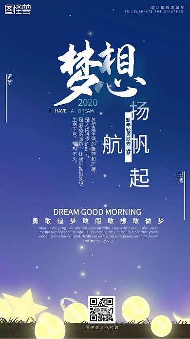黑色简约风梦想起航手机海报