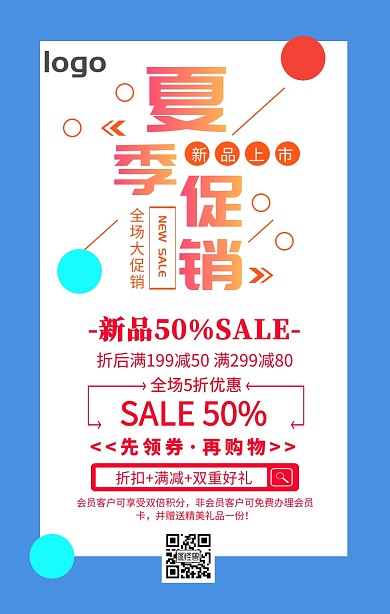 渐变夏季促销海报
