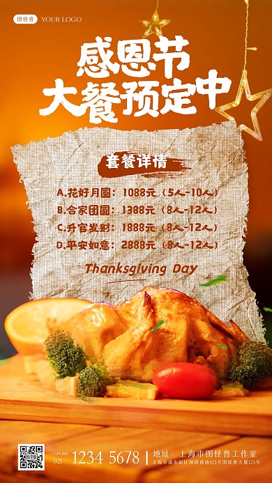 感恩节美食感恩节大餐火鸡预定促销手机海报