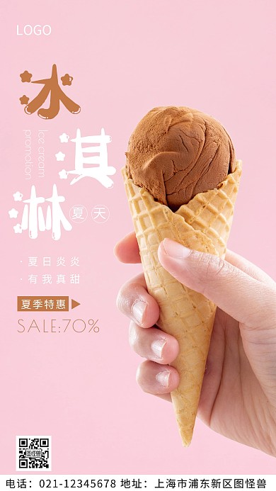 摄影图夏天冰淇淋白色简约风摄影图海报