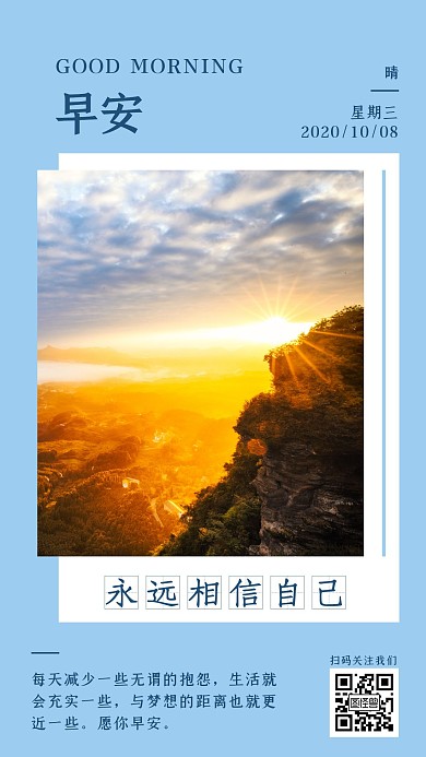 唯美文艺风励志早安日签手机海报