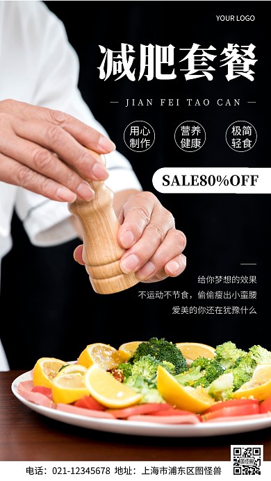 摄影图减肥日减肥套餐黑色简约风手机海报