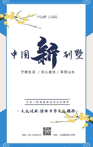 圆形中国风素材房地产简约蓝色手机海报