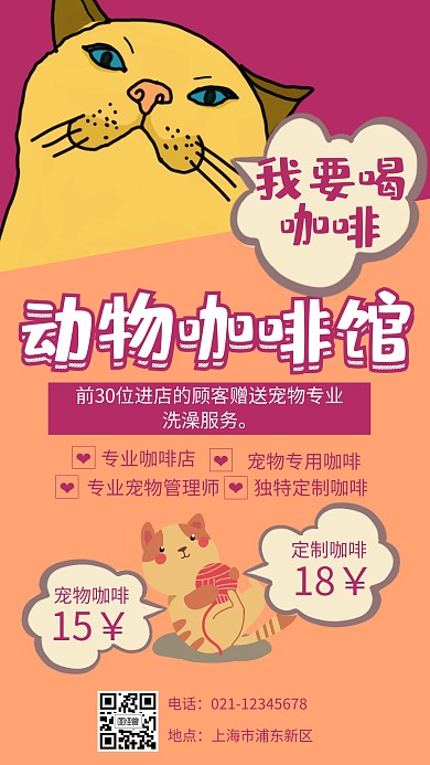 卡通拼色猫插画动物咖啡馆手机海报