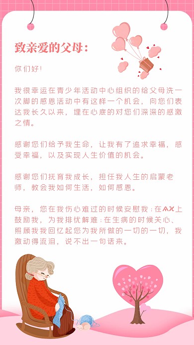 粉色温馨给父母的感谢信