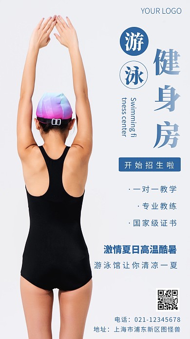 游泳健身房蓝色简约风摄影图海报