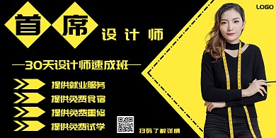 设计师课程宣传黄色黑色简约在线海报制作