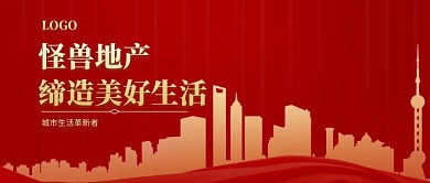 红色高端质感房地产公众号首图
