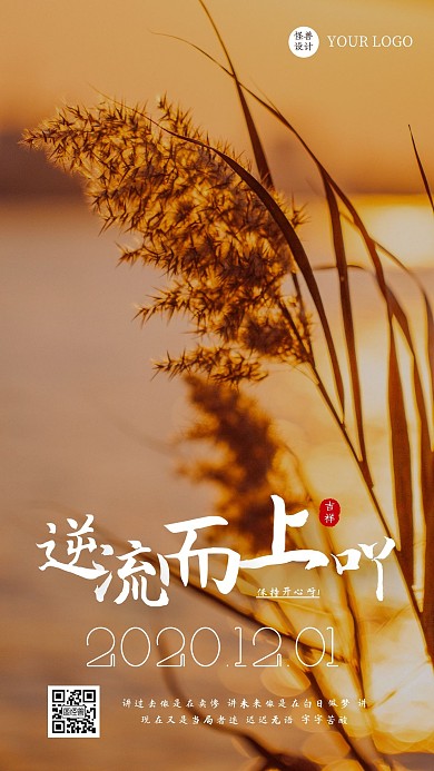 简约创意早安月初逆流而上日签