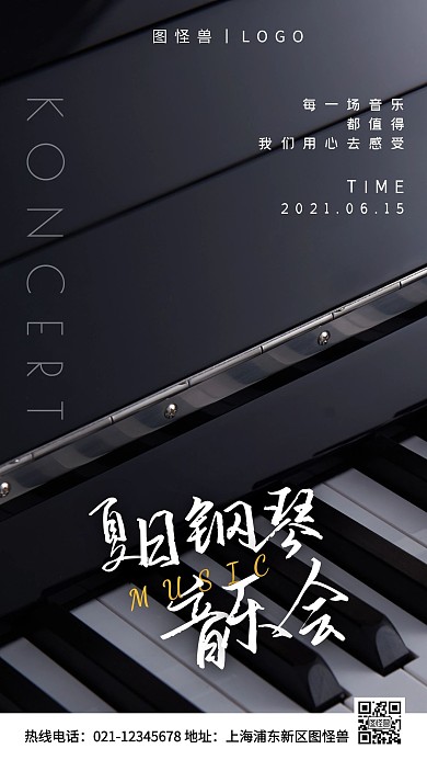 夏日钢琴音乐会白色简约风手机海报