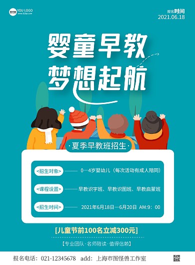 婴童早教招生简约蓝色宣传竖版海报