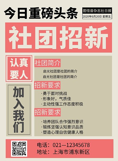 简约大气创意启光社团招新海报