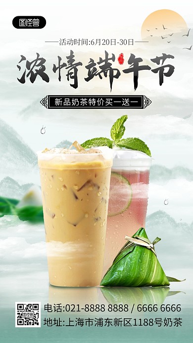 中式端午节奶茶饮品促销产品海报