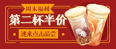 奶茶福利复古促销公众号封面首图