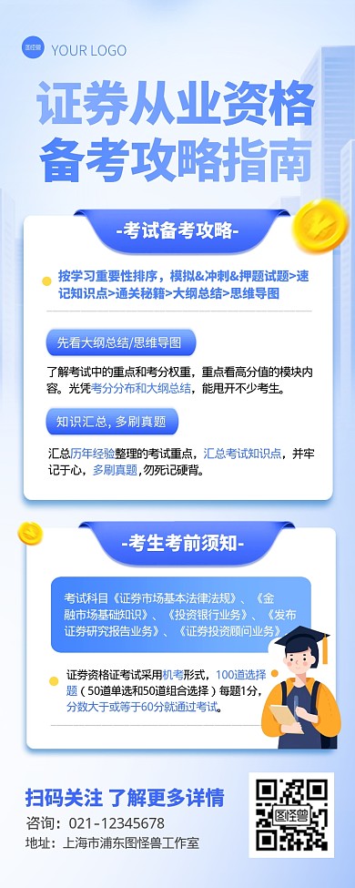 证券从业资格证备考建议宣传创意营销长图