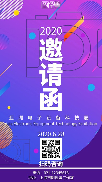 紫色背景电子设备展会简约宣传海报