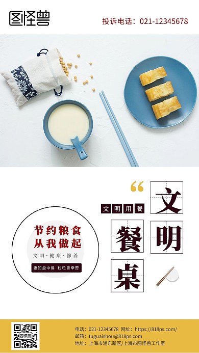 文明餐桌简约黄色宣传手机海报