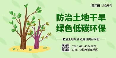 可爱绿色树苗环保横版宣传海报	