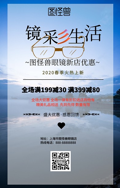 新店开业眼镜店大酬宾宣传海报