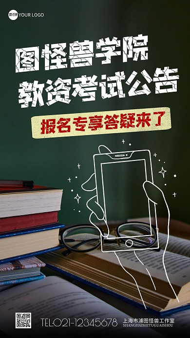 简约学习教资考试公告摄影图海报