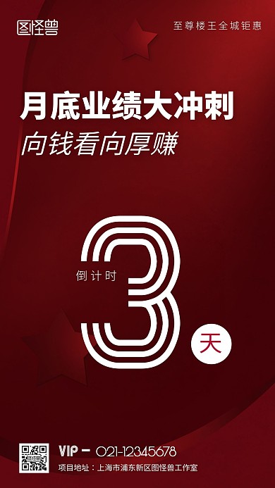 月底业绩大冲刺红色简约风手机海报