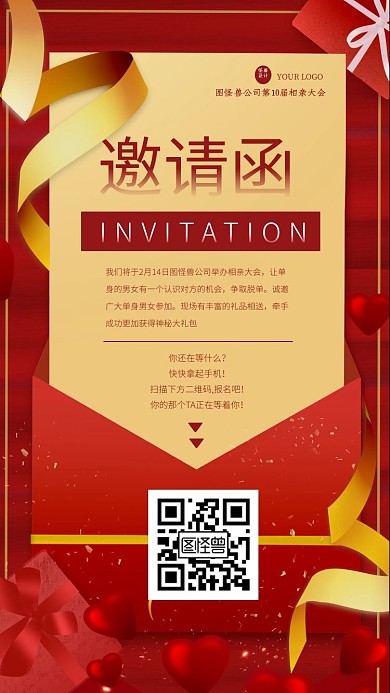 质感红金情人节相亲大会电子邀请函