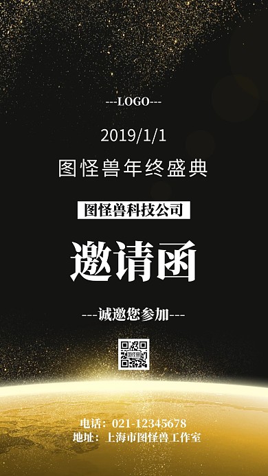 公司年终颁奖年会晚会元旦盛典邀请函