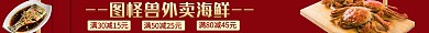 外卖海鲜店招红色大气美食	