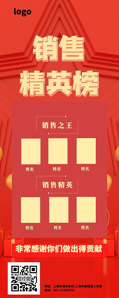 销售精英榜销售之王员工排行榜喜庆长图