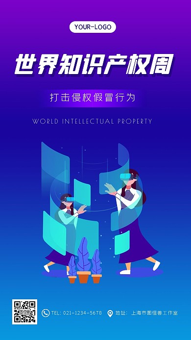 渐变手绘插画世界知识产权宣传周手机海报