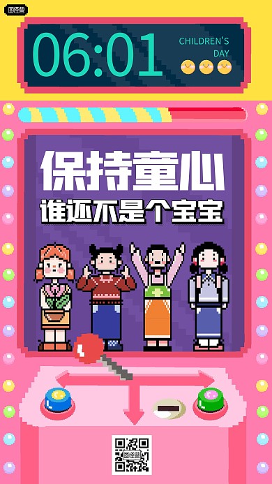 儿童节祝福创意像素风海报