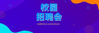 招聘官网Banner
