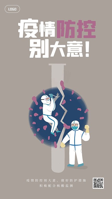 简约疫情防控手机海报