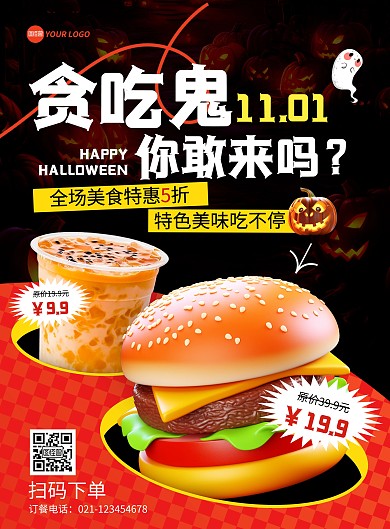 万圣节餐饮活动宣传竖版海报