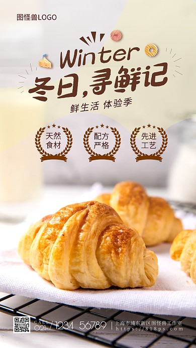 面包餐饮美食营销摄影图海报