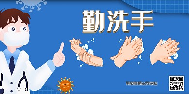 2020新冠肺炎防疫勤洗手横版宣传海报
