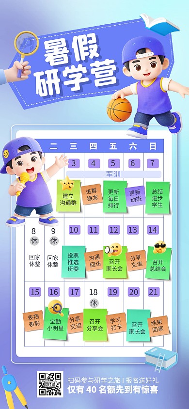 紫色简约风夏令营研学海报
