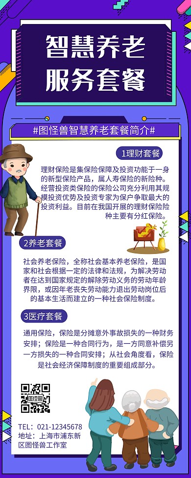 智慧养老服务套餐介绍易拉宝