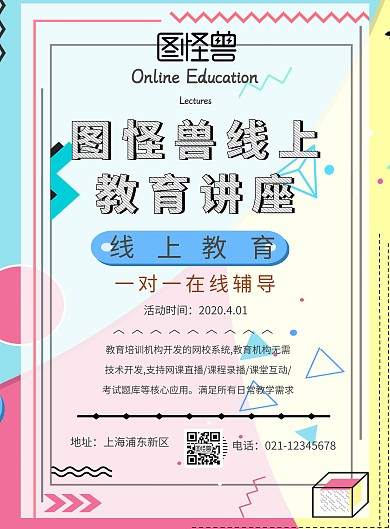 线上教育讲座手机海报
