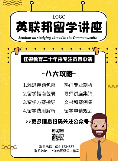 英联邦留学讲座几何风格宣传海报