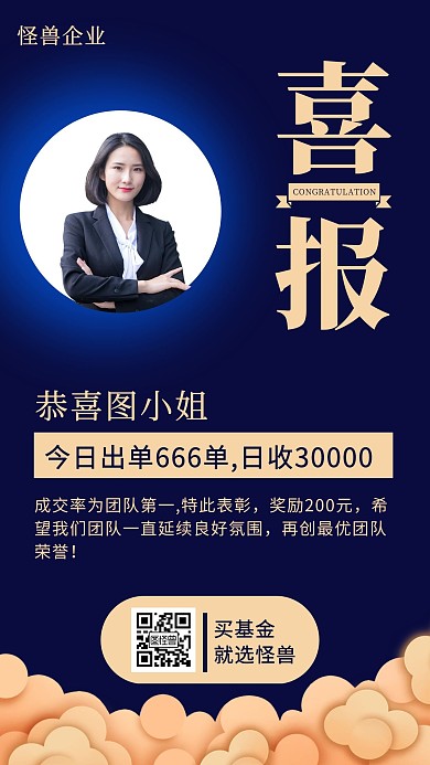 喜报个人表彰宣传简约手机海报