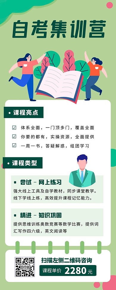 自考专业课程名师报名长图