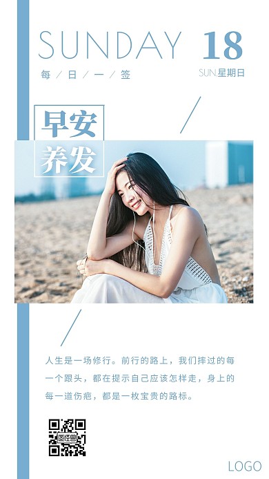 蓝色摄影简约励志早安养发日签