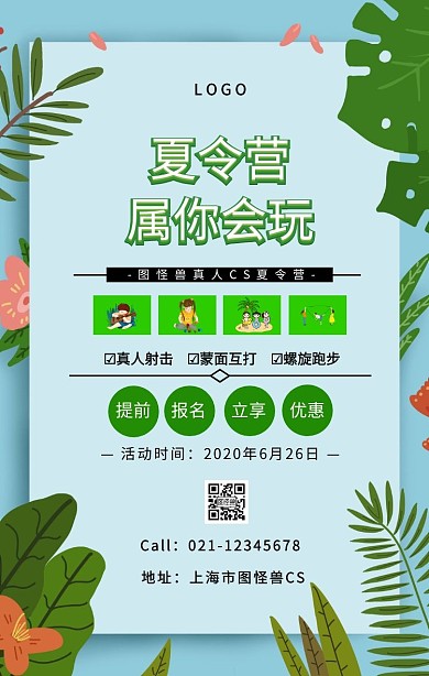 黑色简约风真人CS夏令营宣传海报