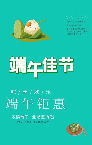 端午节插画促销海报