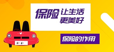 保险理财投资保险保障公众号特殊首图