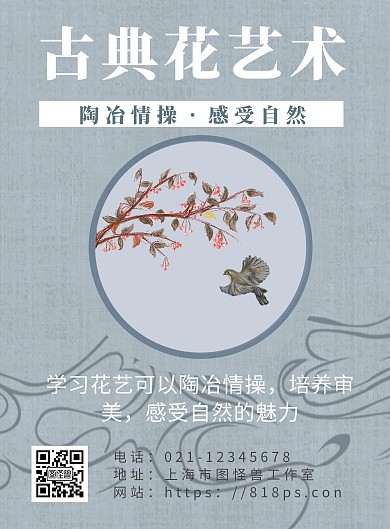 简约海报背景古典花艺术海报