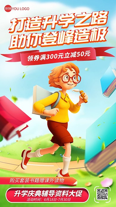 升学辅导资料图书特惠折扣aigc手机海报
