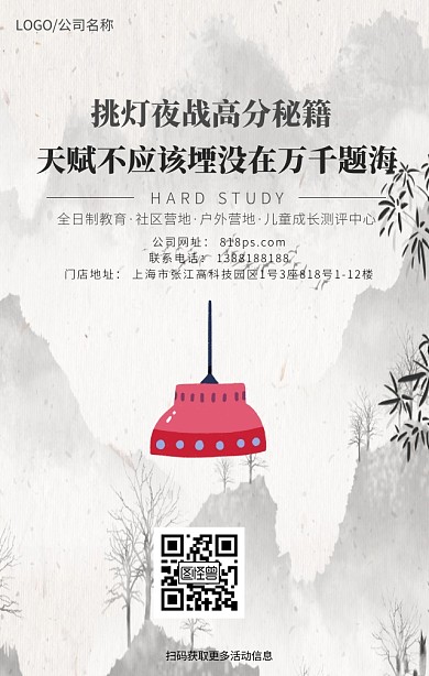 激发天赋教育培训手机海报